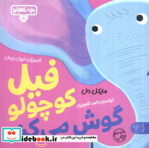 بچه باهوش 5