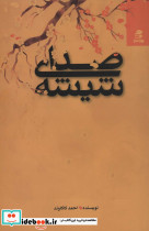 صدای شیشه