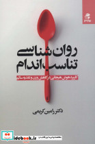 روان شناسی تناسب اندام