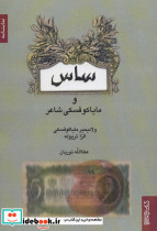 ساس و مایاکوفسکی شاعر - تصویر 2