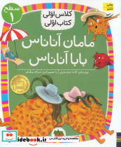 مامان آناناس بابا آناناس