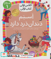 اسبم دندان درد دارد
