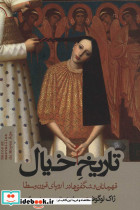 تاریخ خیال