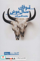 توفان سال موش