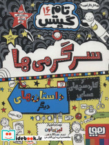 تام گیتس16