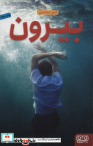 بیرون