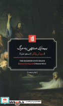 بیماری منتهی به مرگ
