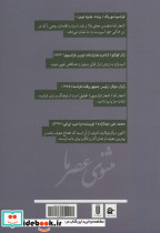 مثنوی عصر ما - تصویر 2
