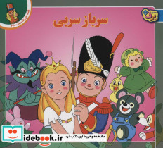 قصه های کلاسیک38