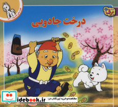 قصه های کلاسیک39