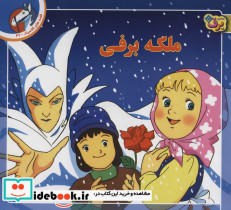 قصه های کلاسیک42 - تصویر 2