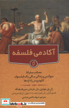 آکادمی فلسفه - تصویر 2