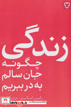 زندگی