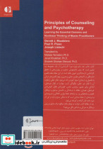 اصول مشاوره 1 - تصویر 2