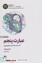 عبارت پنجم