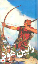 رابین هود نشر هرمس