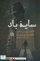 سایه باد نشر اختران