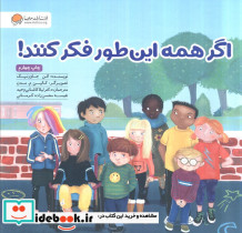 اگر همه این طور فکر کنند