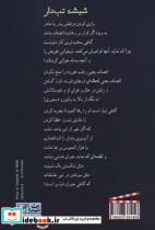 شیشه تب دار - تصویر 2