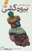 بیوه کشی