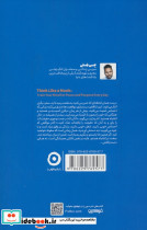 مثل یک راهب فکر کن خودیاری - تصویر 2