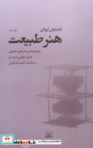 هنر طبیعت