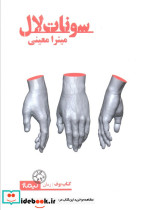 سونات لال