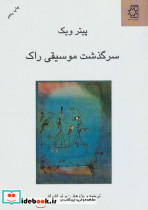 سرگذشت موسیقی راک