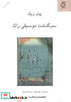سرگذشت موسیقی راک - تصویر 2