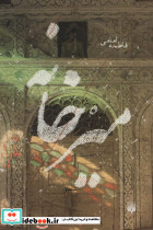 میرخانه