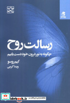 رسالت روح