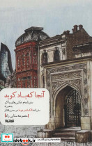 آنجا که باد کوبد