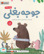 جوجه بغلی