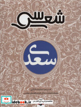 سی شعر سعدی