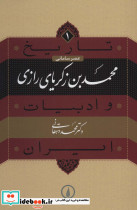 تاریخ و ادبیات ایران 1