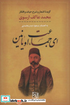 ای جماعت اویانین