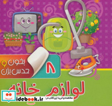 بخون و حدس بزن 8