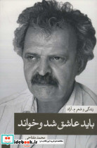 باید عاشق شد و خواند