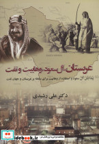عربستان آل سعود وهابیت و نفت قطع رقعی - تصویر 2