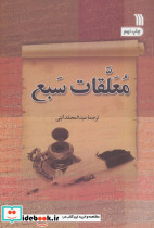 معلقات سبع - تصویر 4