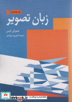 زبان تصویر