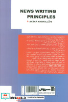 اصول خبرنویسی - تصویر 3