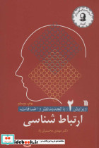 ارتباط شناسی 2