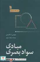مبادی سواد بصری نشر سروش