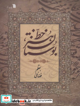 بوستان هنر خط