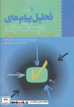 تحلیل پیام های رسانه ای - تصویر 2