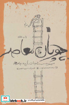 چوپان معاصر - تصویر 2