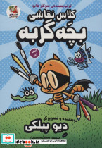 کلاس نقاشی بچه گربه 1
