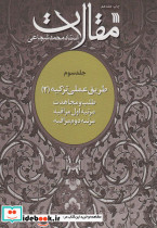 مقالات 3 طریق عملی تزکیه 2 - تصویر 4