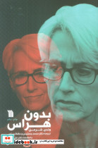 بدون هراس نشر سروش